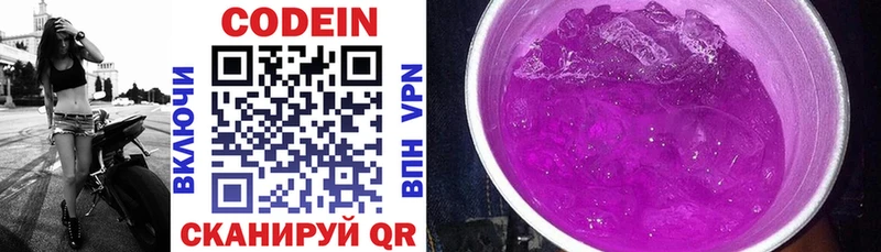 Кодеиновый сироп Lean напиток Lean (лин) Красноперекопск